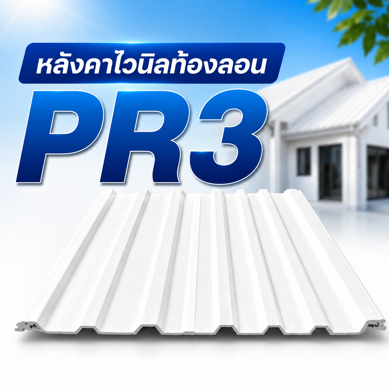 ไวนิล ตราภูเขา