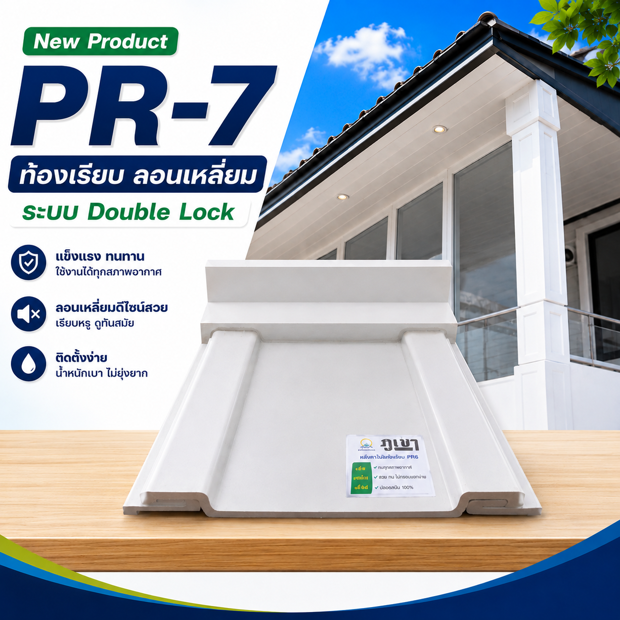 ไวนิล PR7