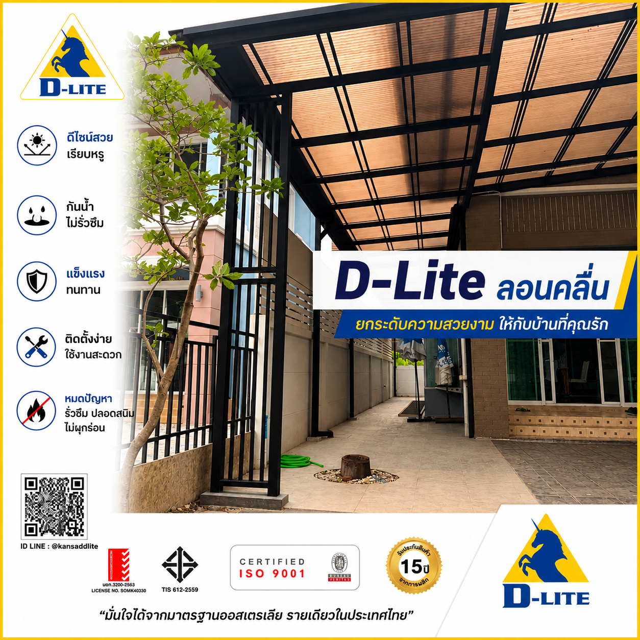 D-Lite ลอนคลื่น