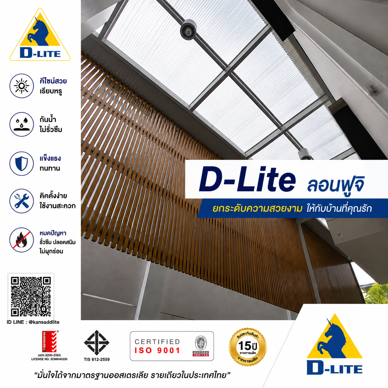 D-Lite ลอนฟูจิ