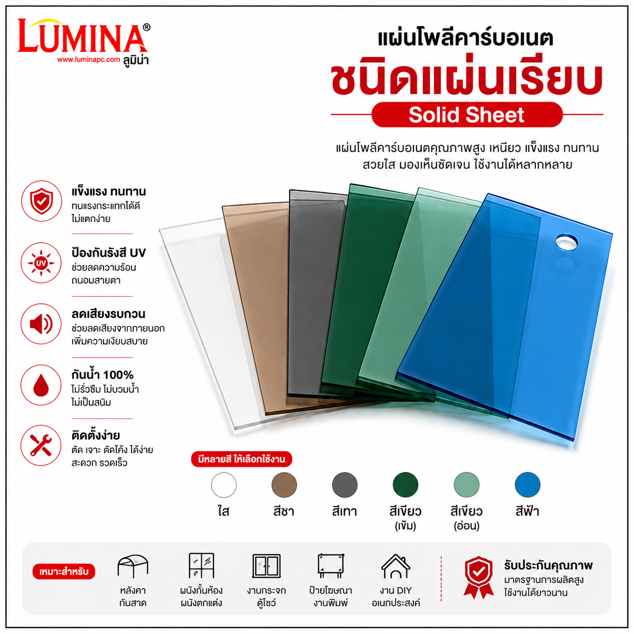 Lumina Solid Sheet