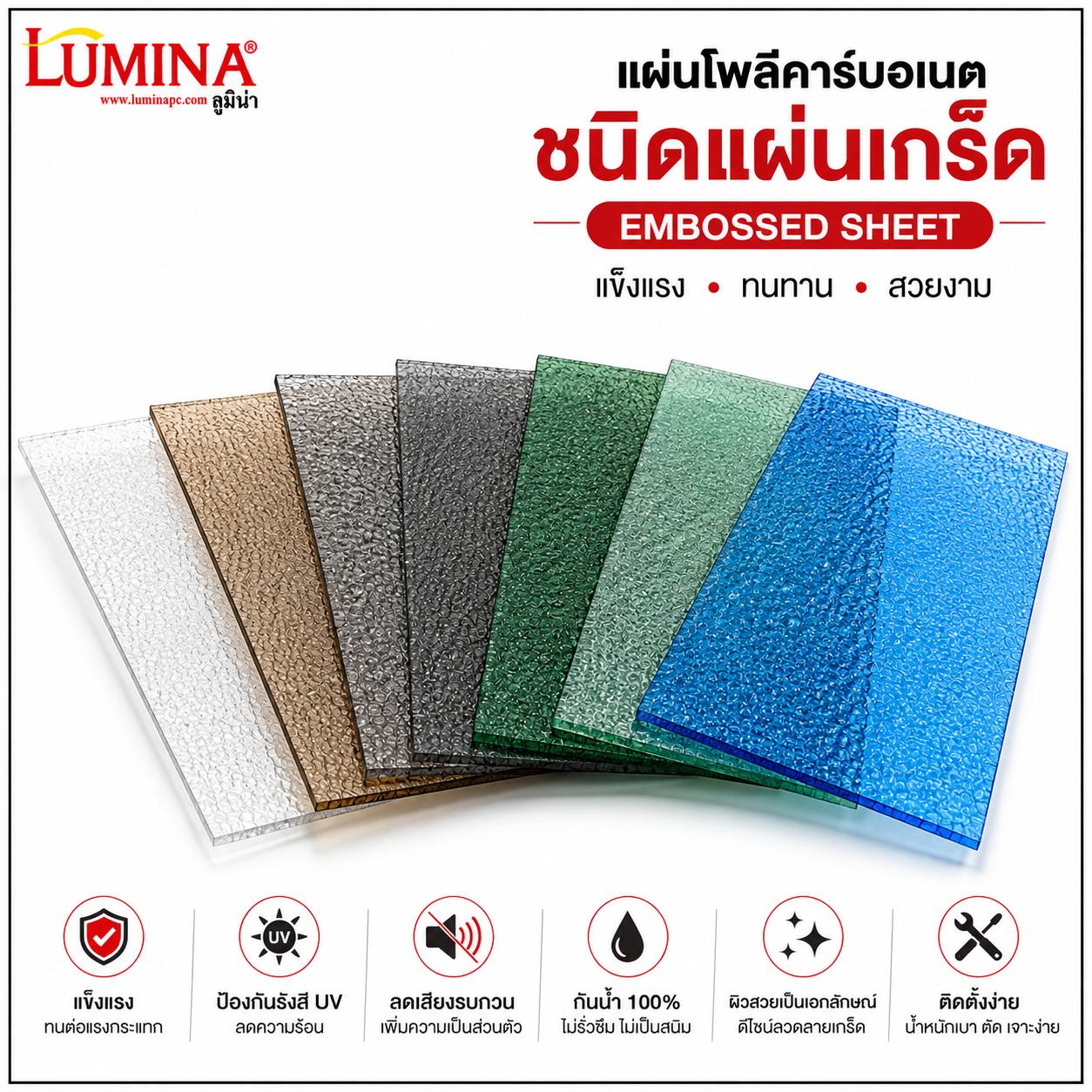 Lumina Embossed Sheet