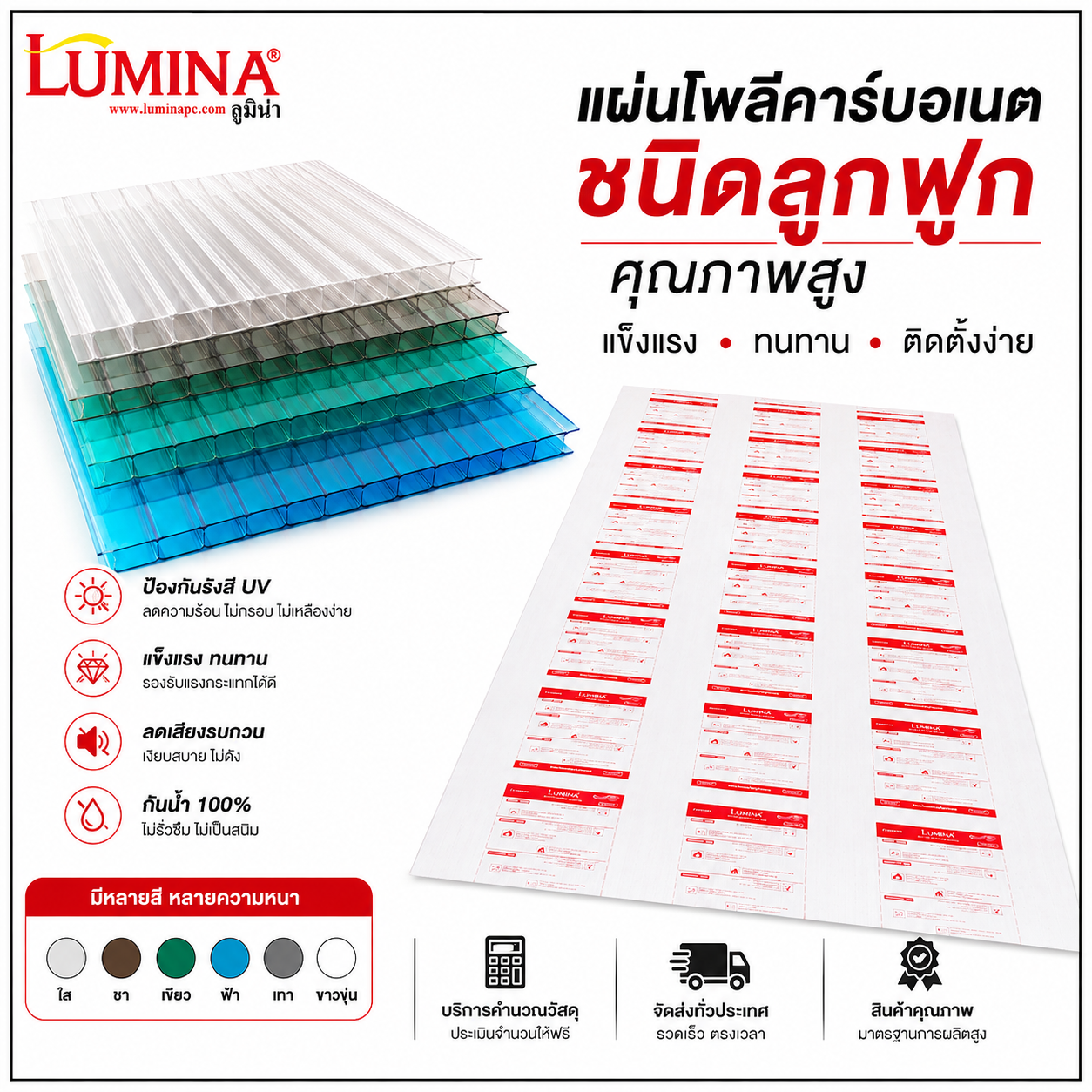 Lumina Twin Wall