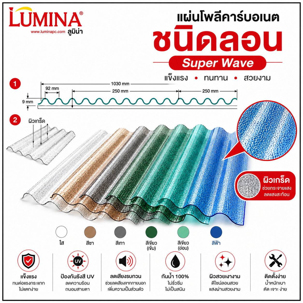 Lumina Super Wave