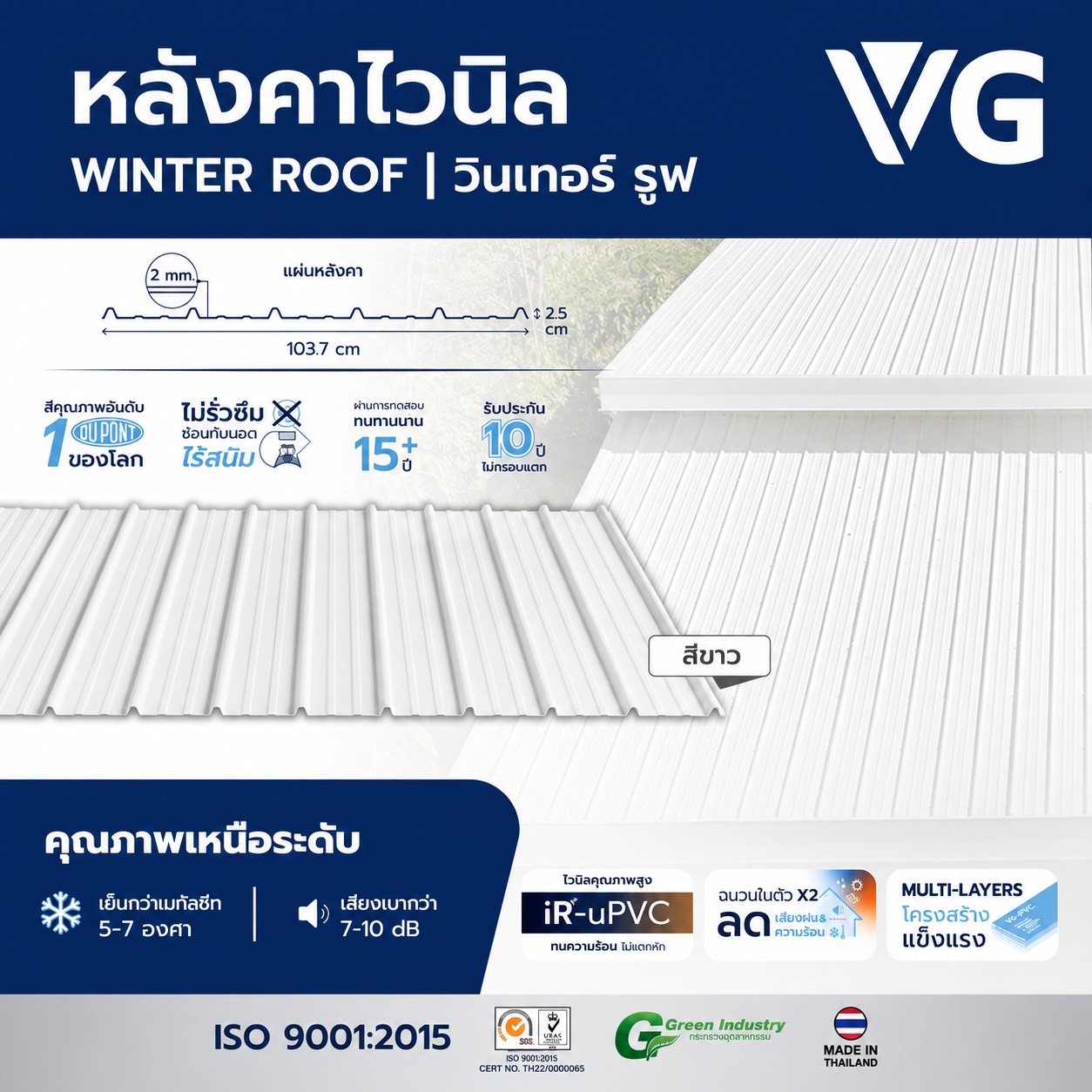 หลังคาวินเทอร์ รูฟ