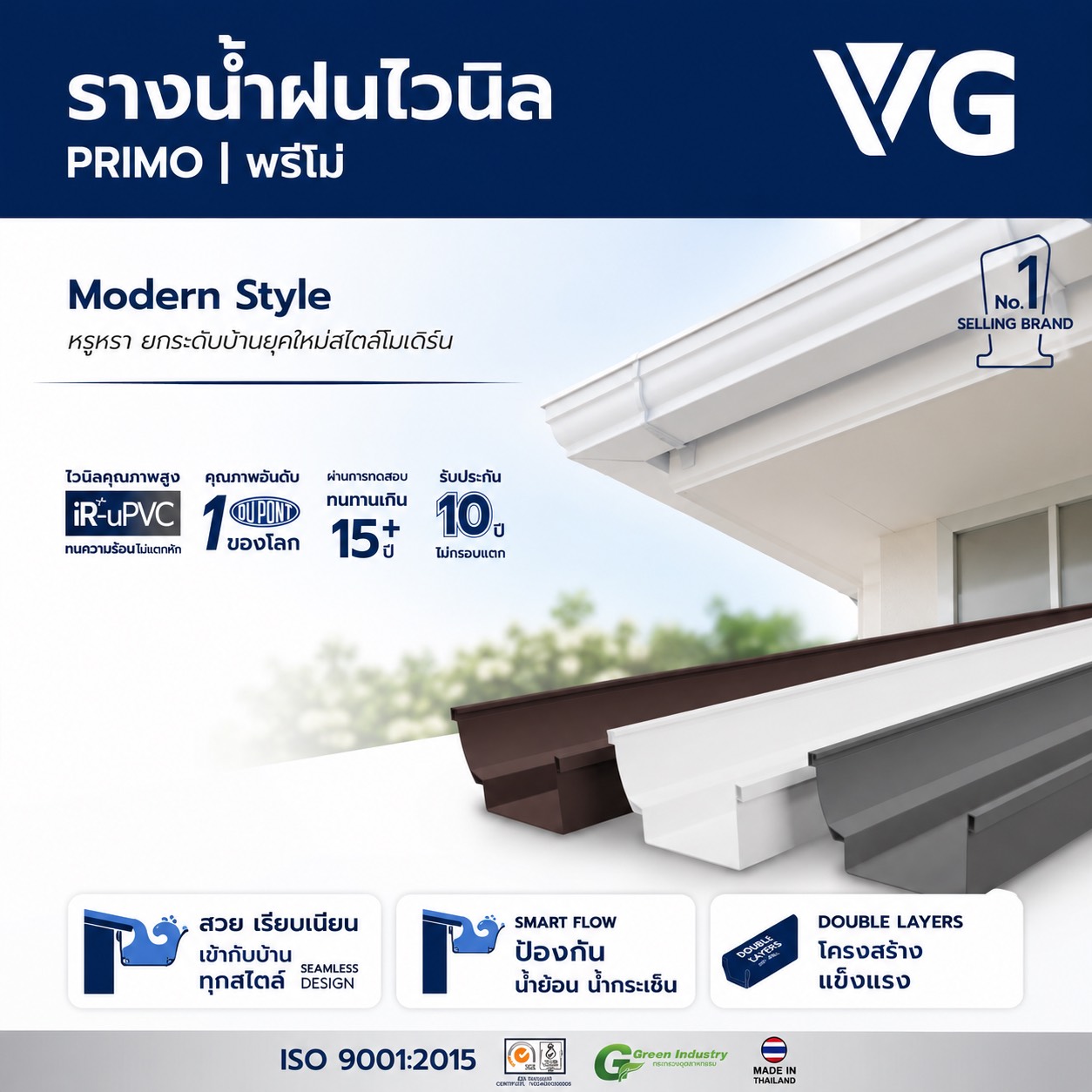 รางน้ำ PRIMO